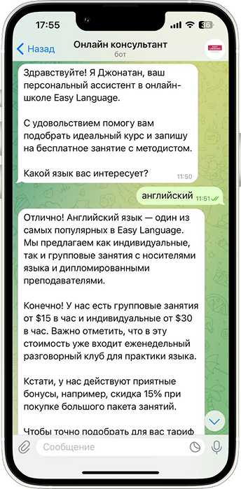 Telegram ИИ бот для онлайн школы — диалог