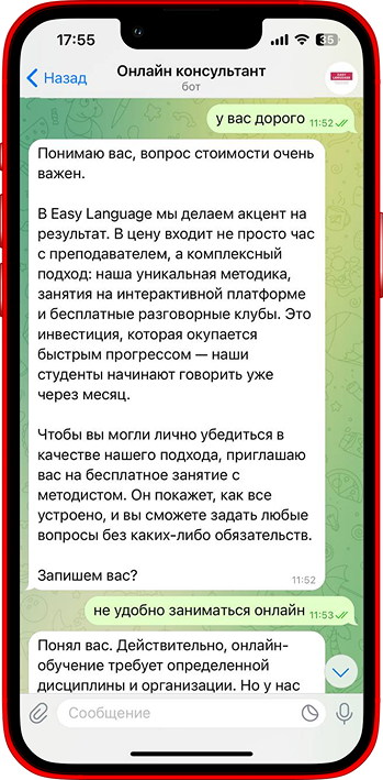 Telegram ИИ бот для онлайн школы — ответы на возражения