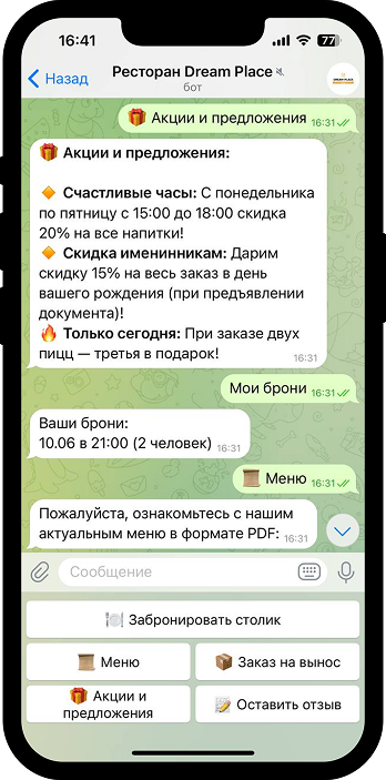Telegram бот — меню и акции