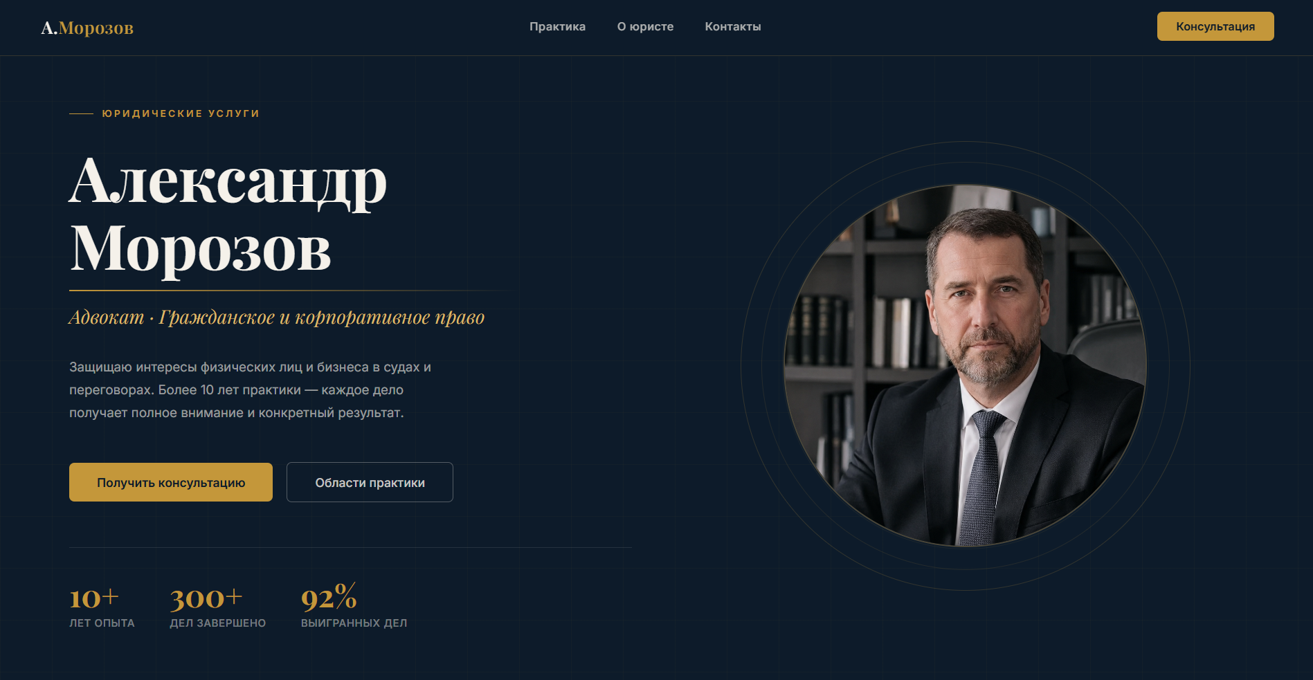 Александр Морозов — юрист